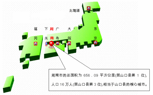 周南市