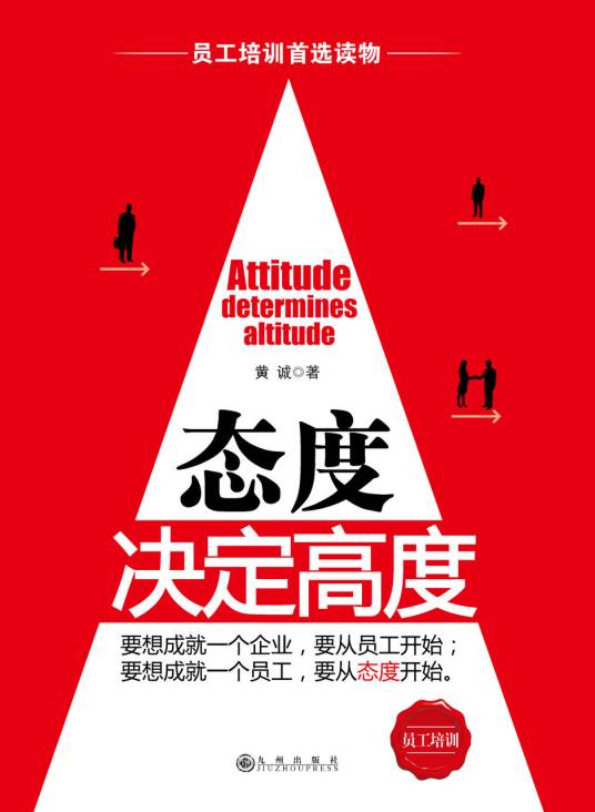新态度决定高度