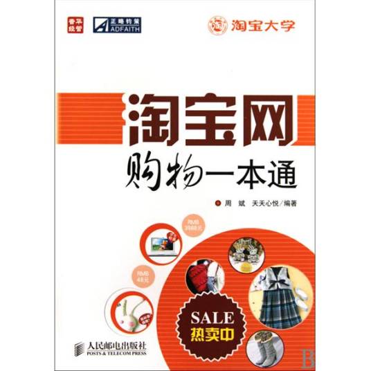 淘宝网购物一本通