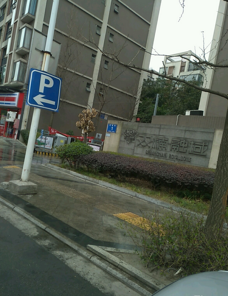 双楠融域