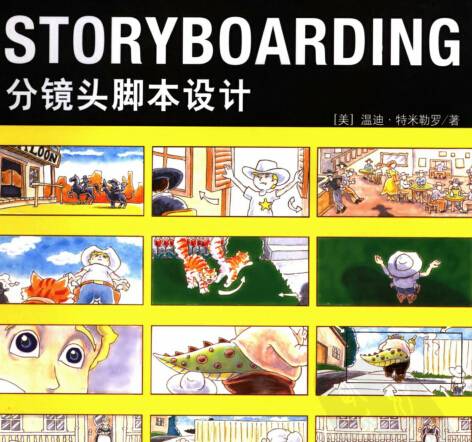 STORYBOARDING分镜头脚本设计