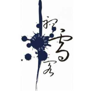 听雪阁