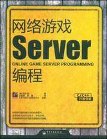 网络游戏Server编程