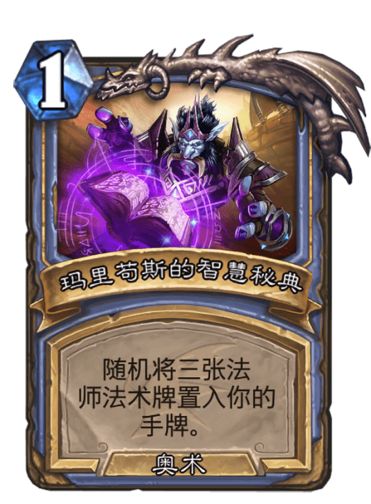 玛里苟斯的智慧秘典