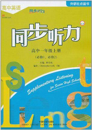高中英语同步听力
