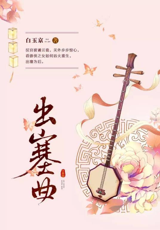 出塞曲（白玉京创作长篇小说）