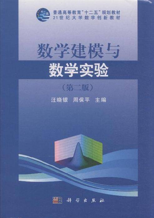 数学建模实验（2012年经济科学出版社出版的图书）