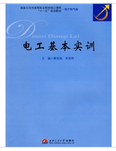 电工基本实训