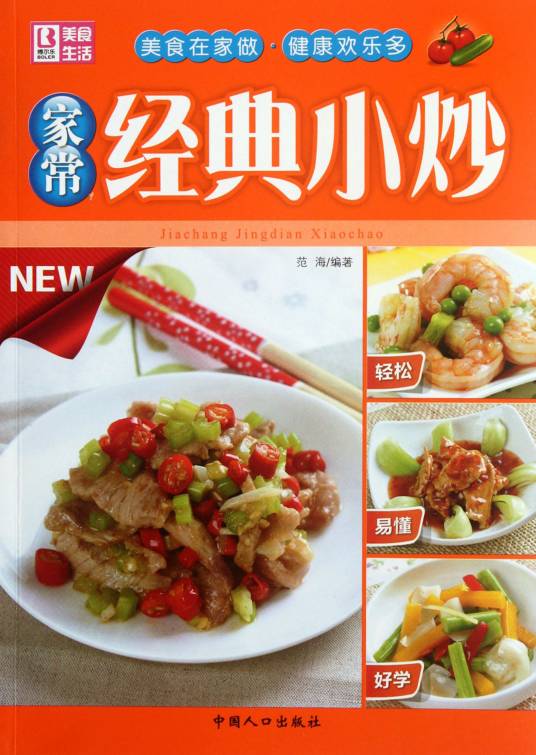 经典家常小炒（2011年中国纺织出版社出版的图书）