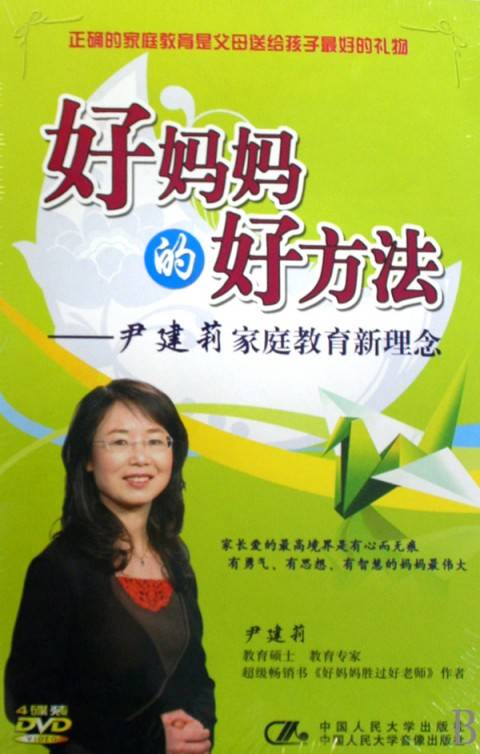 好妈妈的好方法--尹建莉家庭教育新理念