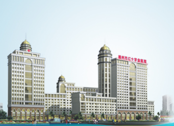 梧州市红十字会医院
