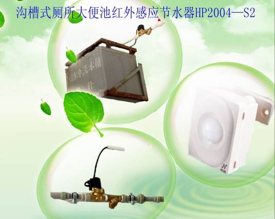 沟槽厕所节水器