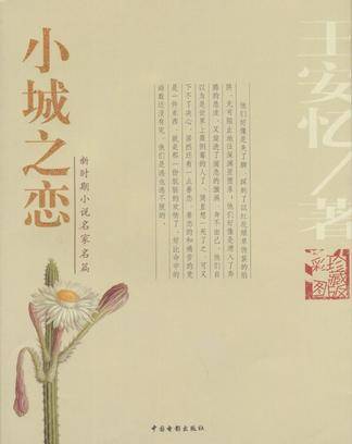 小城之恋