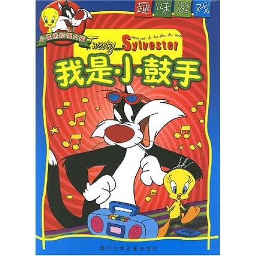 趣味游戏小崔弟和傻大猫：我的小鼓手