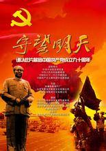 建党90周年影片