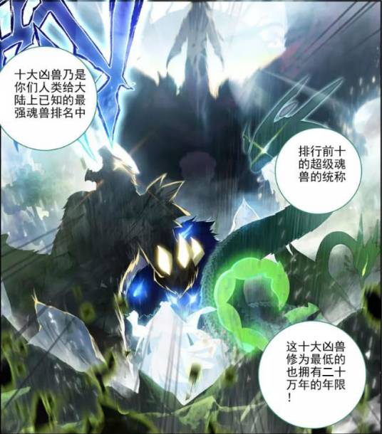 十大凶兽