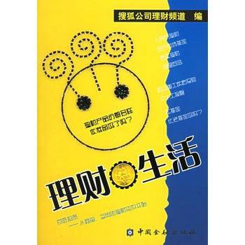 理财·生活