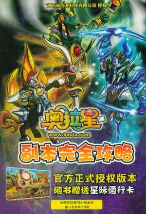 奥拉星之副本完全攻略