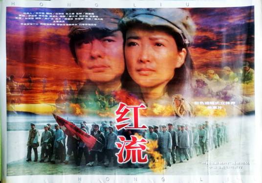 红流（1996年孙清国执导的爱国、战争类电影）