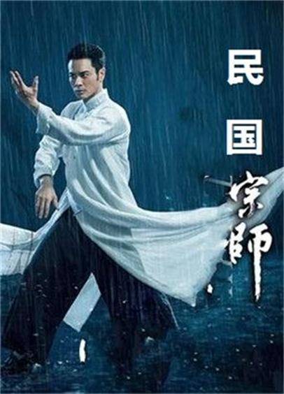 民国宗师