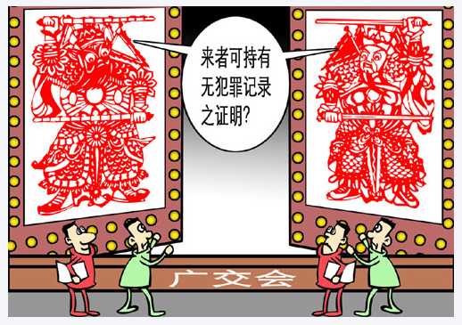 办证焦虑