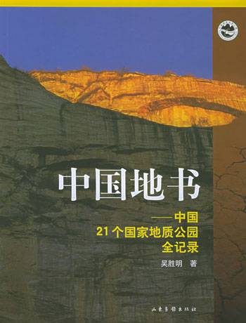 中国地书