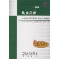 执业药师过关必做3000题（中药学类）