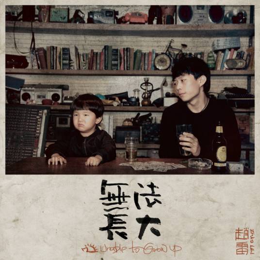 阿刁（中国民谣歌手赵雷创作歌曲）
