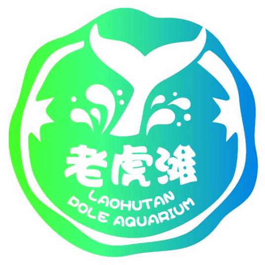 大连市老虎滩海洋公园（辽宁省大连市的旅游景区、海洋公园）