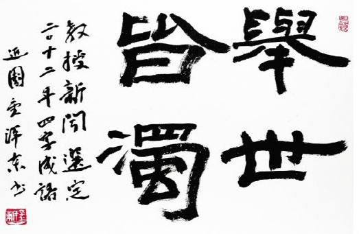 年度成语（韩国推出年度成语）