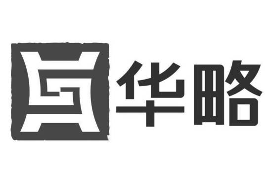 华略管理咨询公司