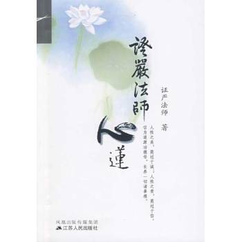证严法师心莲