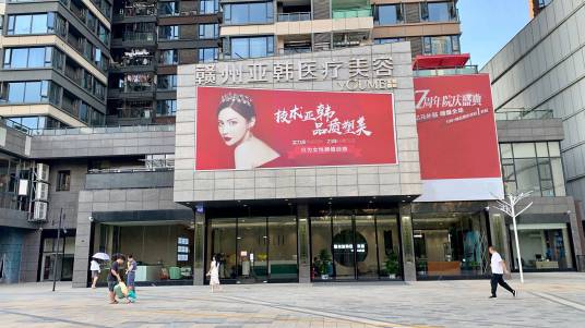 赣州亚韩医疗美容门诊部