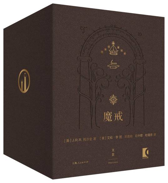魔戒（上海人民出版社出版大型图书）