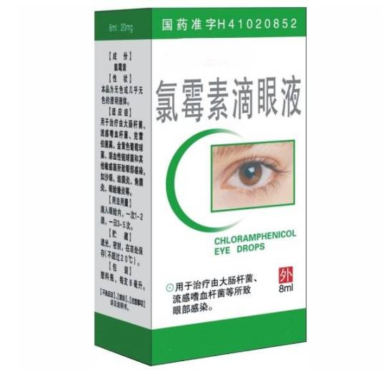 氯霉素眼药水