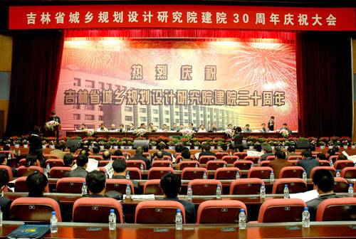 吉林省城乡规划设计研究院