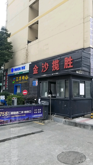 金沙揽胜一期