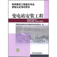 变电站安装工程