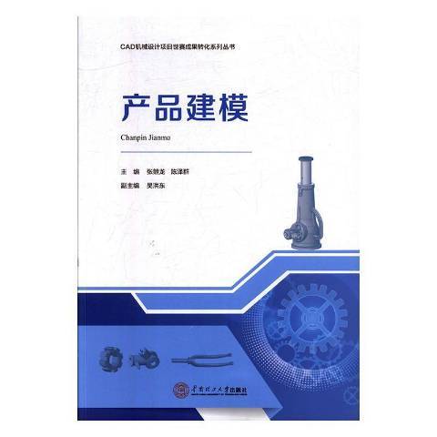 产品建模