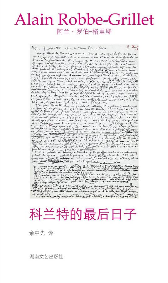科兰特的最后日子
