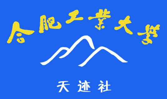 天迹社