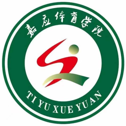 嘉应学院体育学院