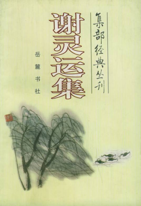 七里濑（谢灵运诗作）