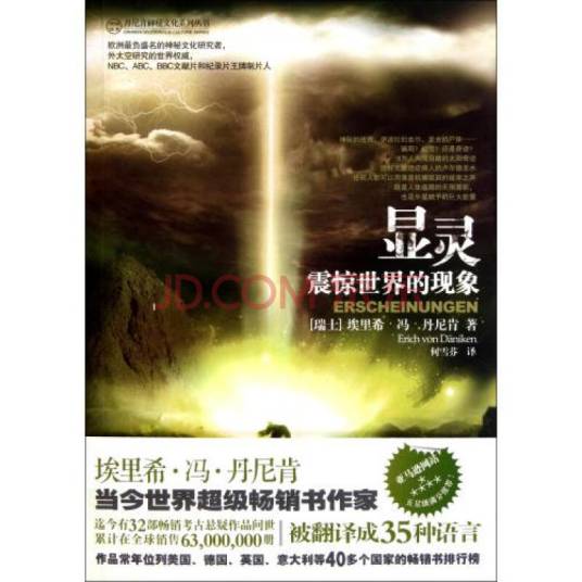 显灵震惊世界的现象