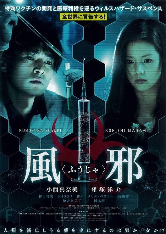 感冒（日本2014年桥本以蔵执导的剧情类电影）