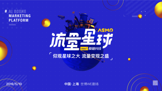 流量星球计划