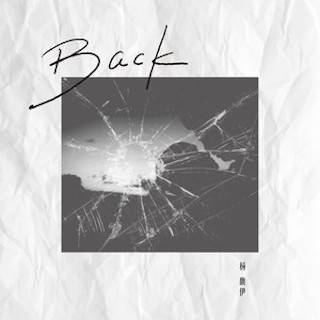 back（杨馥伊演唱的歌曲）