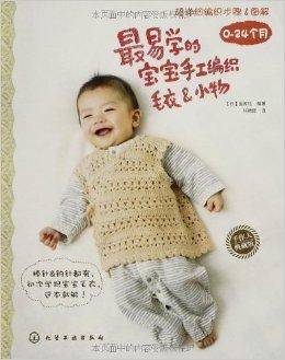 最易学的宝宝手工编织毛衣&小物
