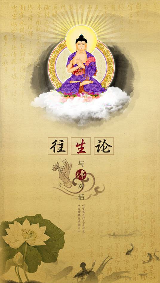 往生论