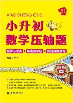 小升初数学压轴题